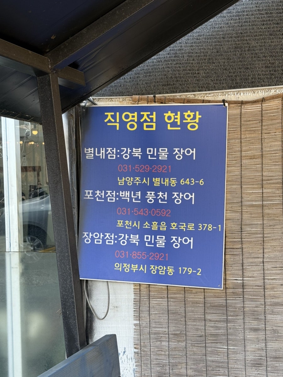 강북민물장어 사진 4