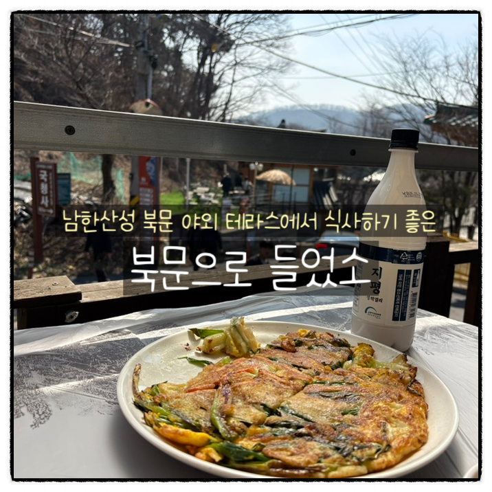 북문으로들었소 사진 1