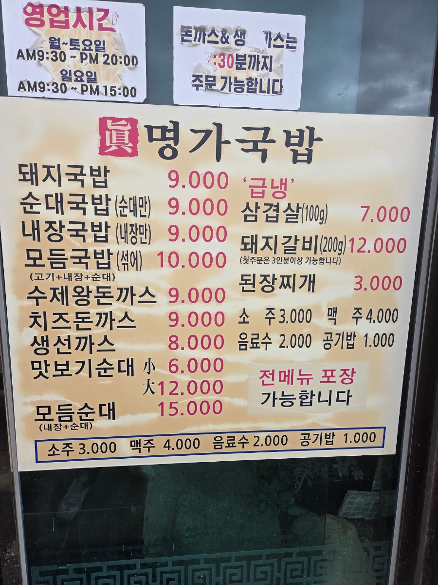 진명가국밥 사진 1