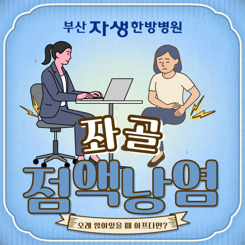 엉덩이 통증의 주범, '좌골 점액낭염' 원인과 관리법
