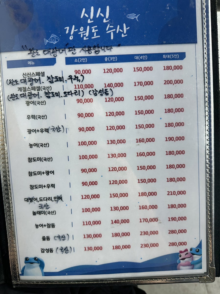 신신강원도수산 사진 5