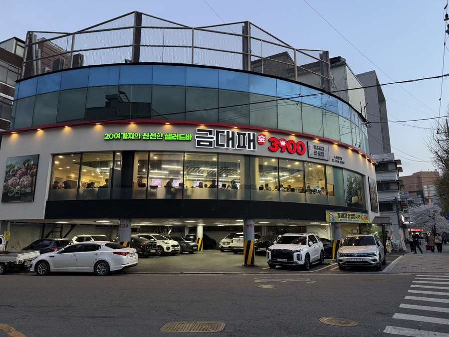 금대패 녹번본점 사진 1