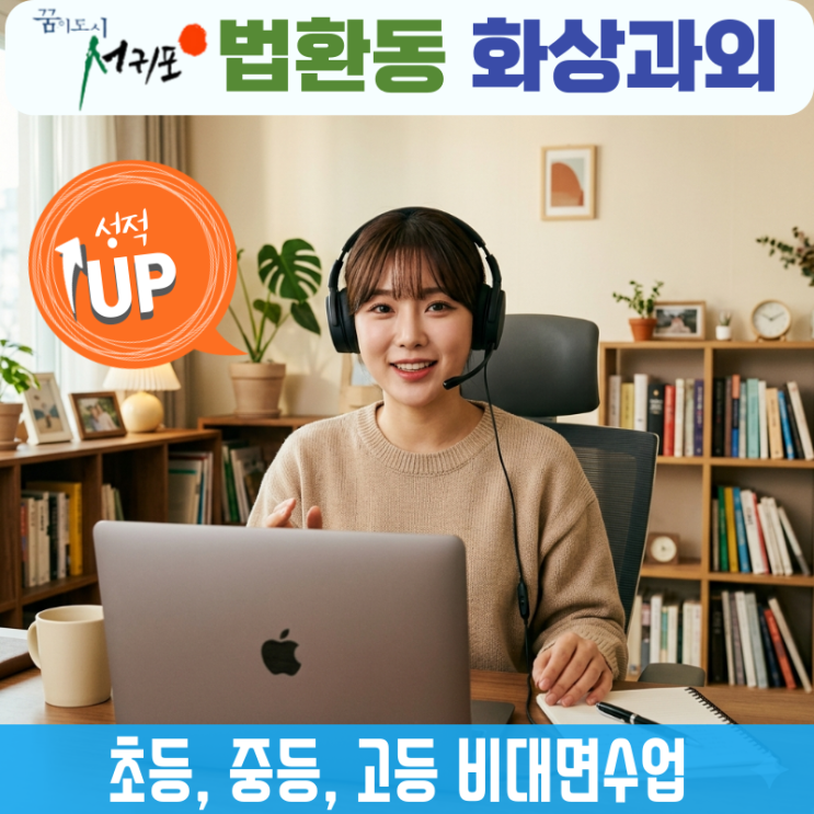  법환동 화상과외 고2 수학 시작했어요
