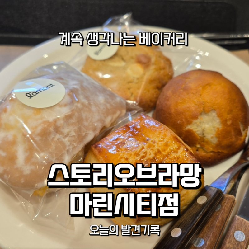 Seutoriobeuramang photo 2