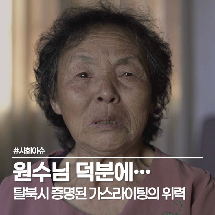  80년 평생 뼛속까지 박힌 국가급 가스라이팅의 실체, 영화 비욘드 유토피아
