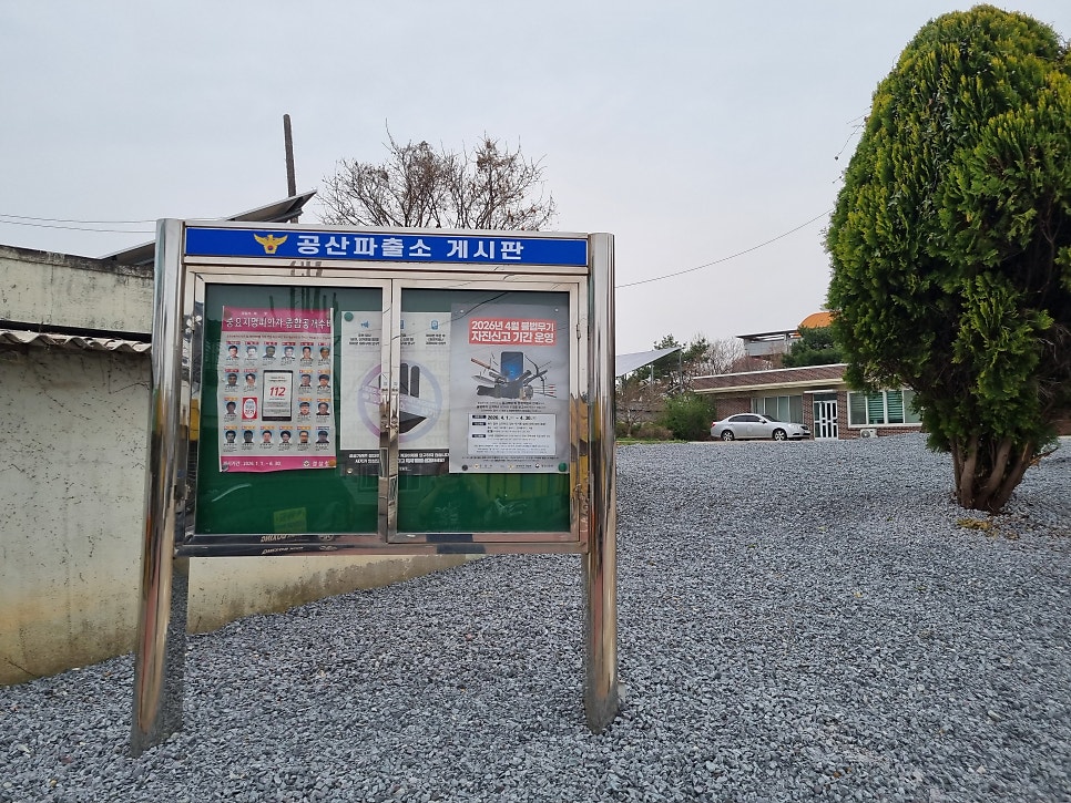 공산파출소 사진 4