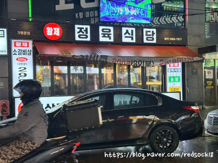 황제정육식당 강서구청점 사진 3