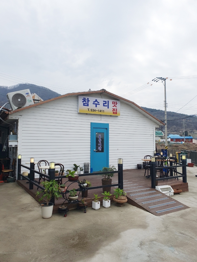 참수리식당 사진 2