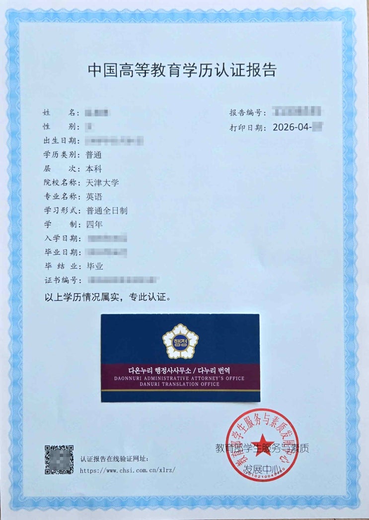  중국고등교육 학력인증보고서 발급대행 사례