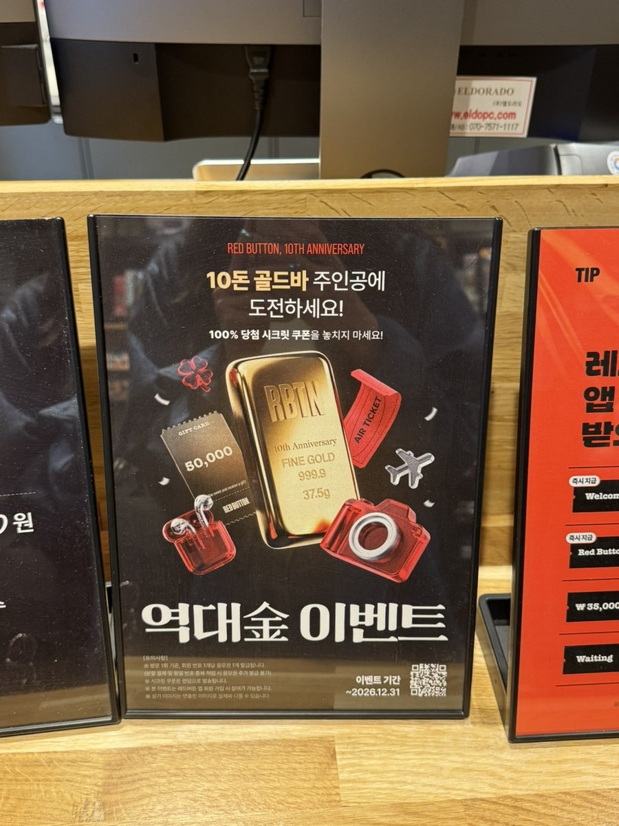 레드버튼 웨스턴돔점 사진 5
