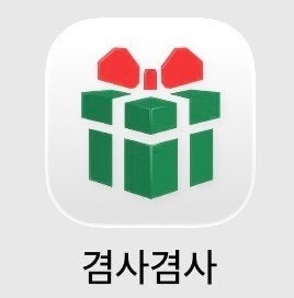 보겸 겸사겸사 앱 정리｜돈 버는 방법 + 겸또 + 추천인 코드