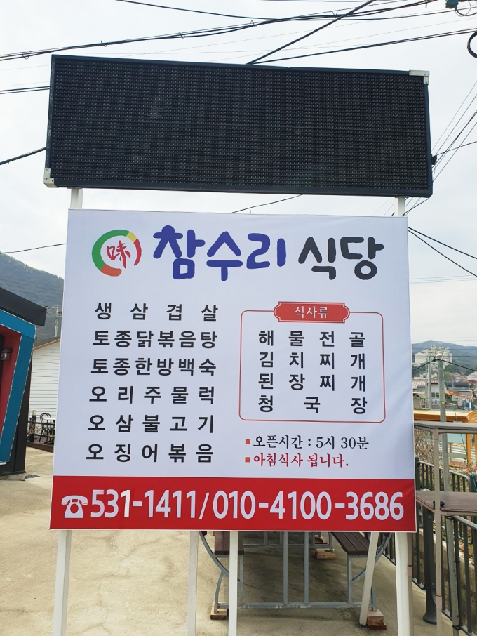 참수리식당 사진 5