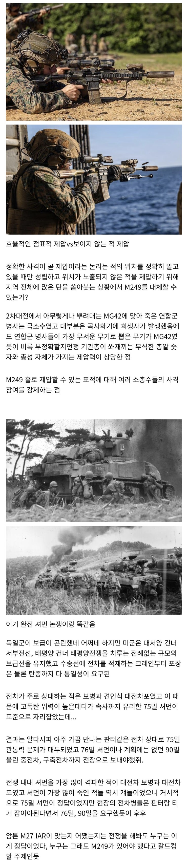  M27 논쟁은 셔먼 논쟁과 같다