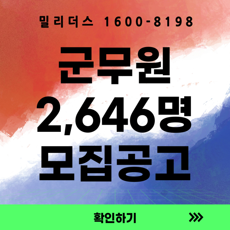 26년도 군무원 2,646명 선발 인원 공고