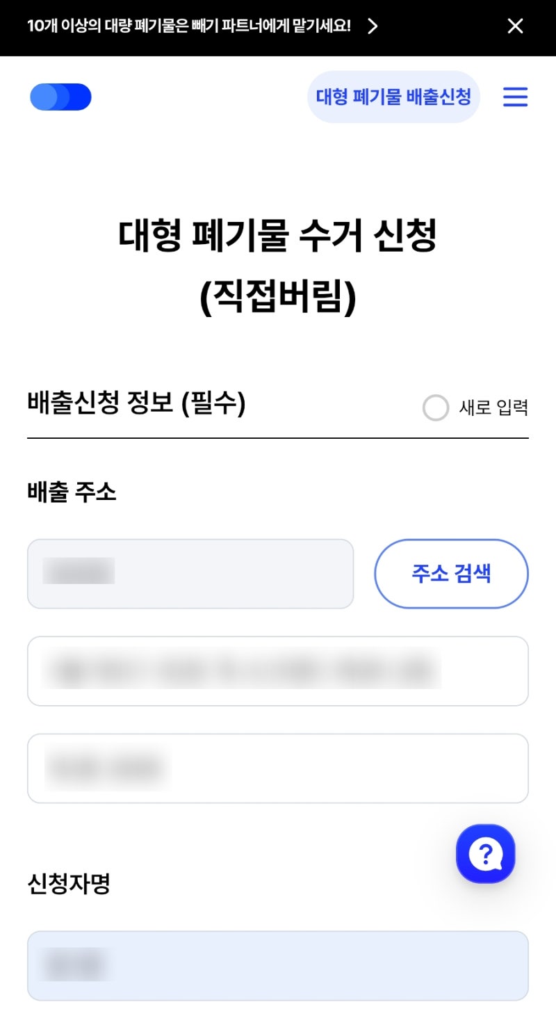 [꿀팁] 앱 설치 없이 대형폐기물 버리는 법 (빼기 웹사이트)