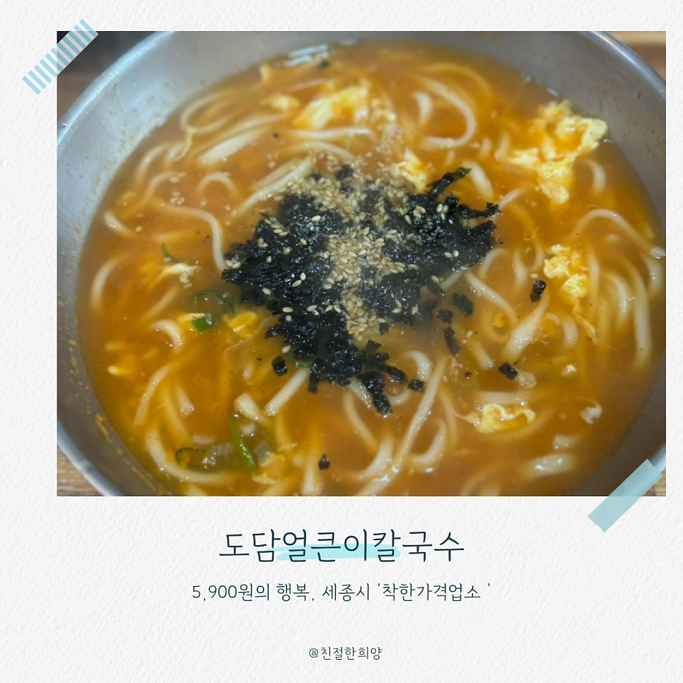 도담얼큰이칼국수 사진 1