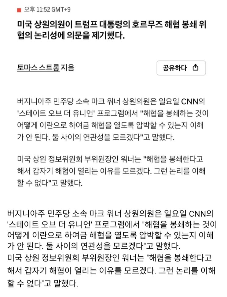  美 민주당 상원의원, 해협을 봉쇄해서 해협을 열겠다는 원리가 말이 됨?