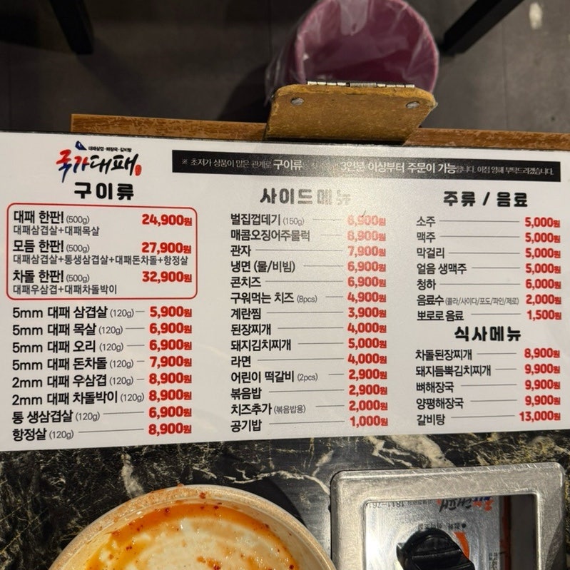 국가대패 박달점 사진 3