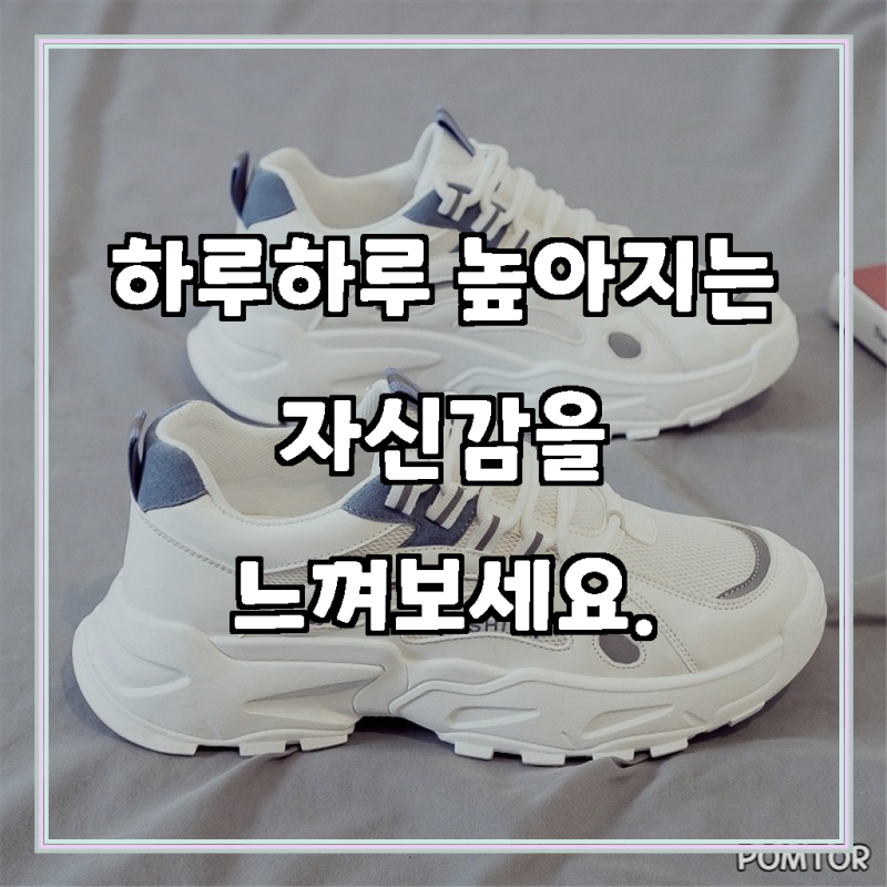 POMTOR 남성용 키높이 스니커즈 남자 운동화