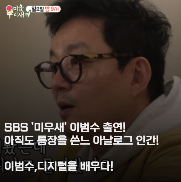  컴맹 탈출 ? 미우새 이범수가 선택한 SBS아카데미 컴퓨터 아트학원 강남점 !