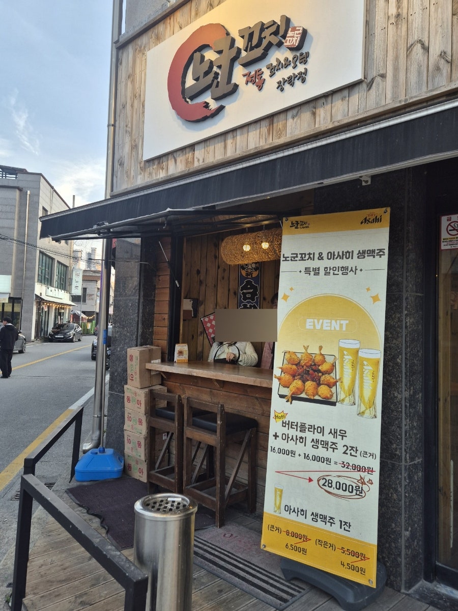 노군꼬치 제천장락점 사진 4