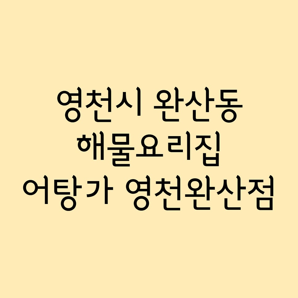 어탕가 완산점 사진 1