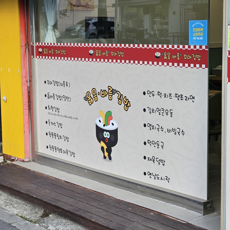 옳바름꼬마김밥 사진 3