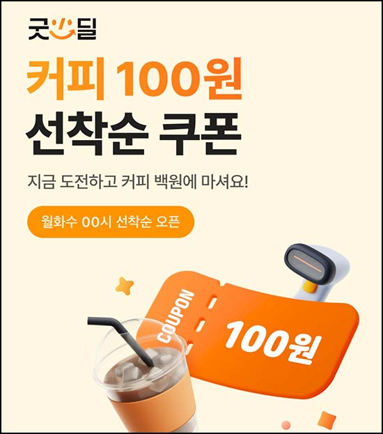  카카오페이 굿딜 100원딜(메가커피등)선착~04.15