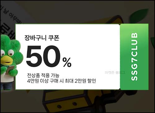  쓱7클럽 신규혜택 SSG 5천원+77%할인딜+생수 700원+캐시백 100% (~04.30)
