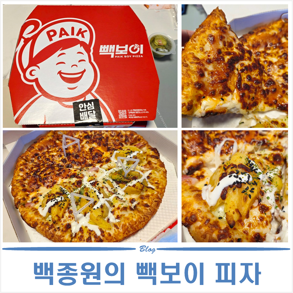 빽보이피자 영종하늘도시점 사진 1