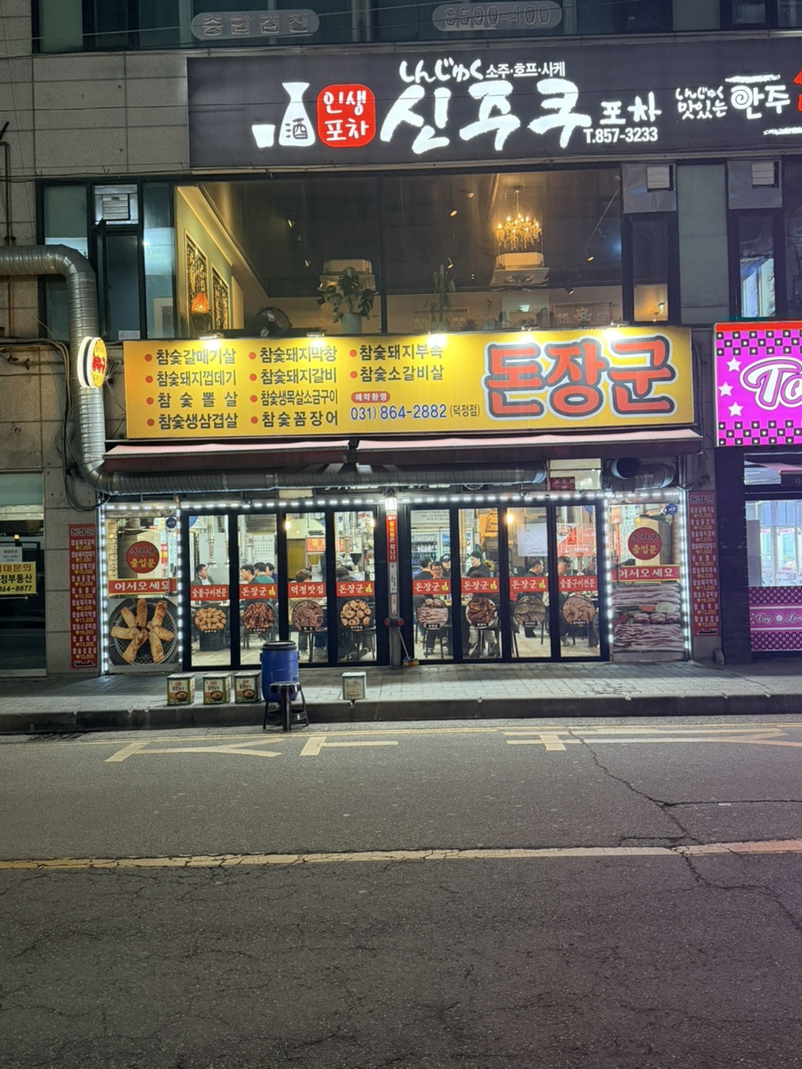삼겹살&잔치 사진 1