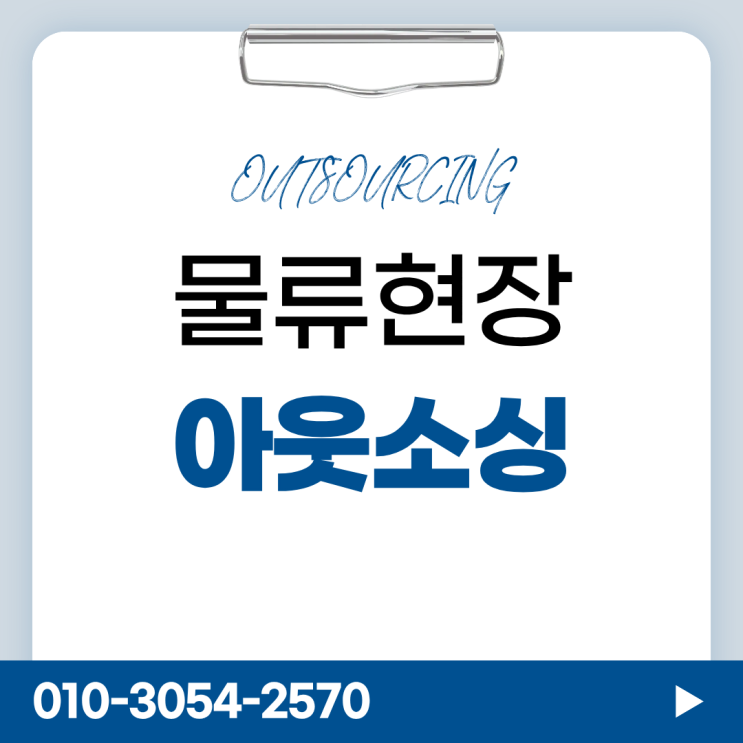  세종 물류인력 구하기 힘들다면 반드시 보세요 (아웃소싱 필수)