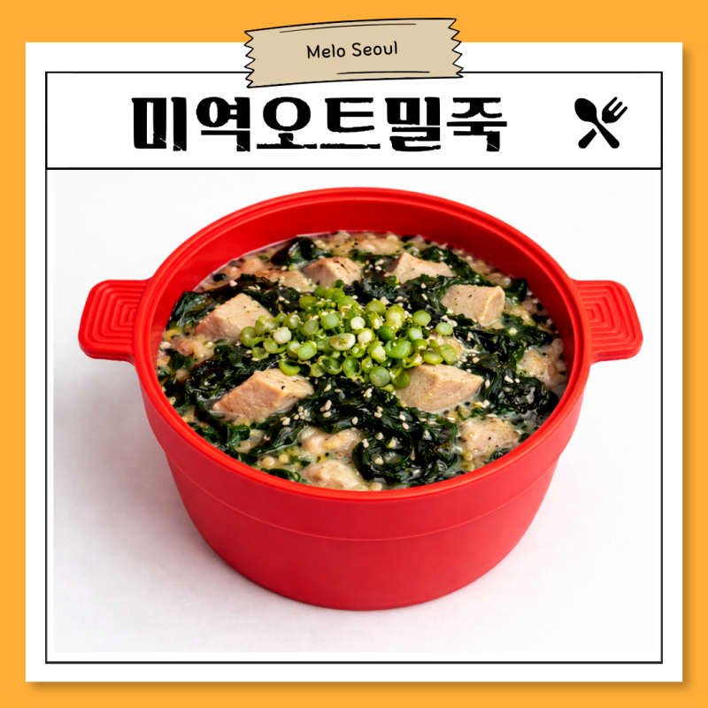 전자레인지 6분 완성 미역 오트밀 죽｜다이어트 한끼 레시피