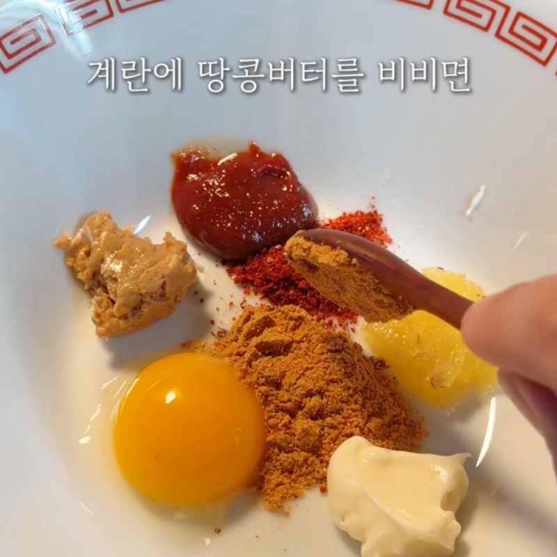 땅콩버터 라면 1000만조회수 레시피 비빔면 만드는법 꿀팁
