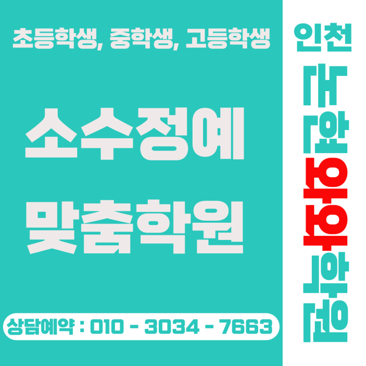 논현동 영어 와와 수학 중학생 소수정예학원 | 중간고사 전에 알았더라면