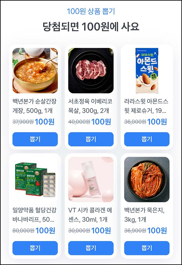 토스 100원 상품뽑기(순살 간장게장 등)즉당_04.13