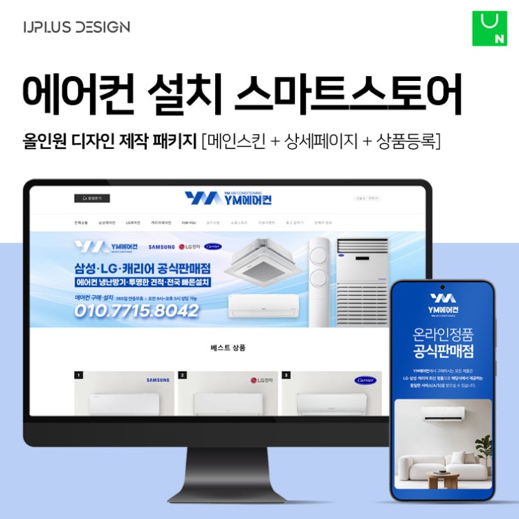  에어컨 설치 시공 전문 스마트스토어 올인원 디자인 제작
