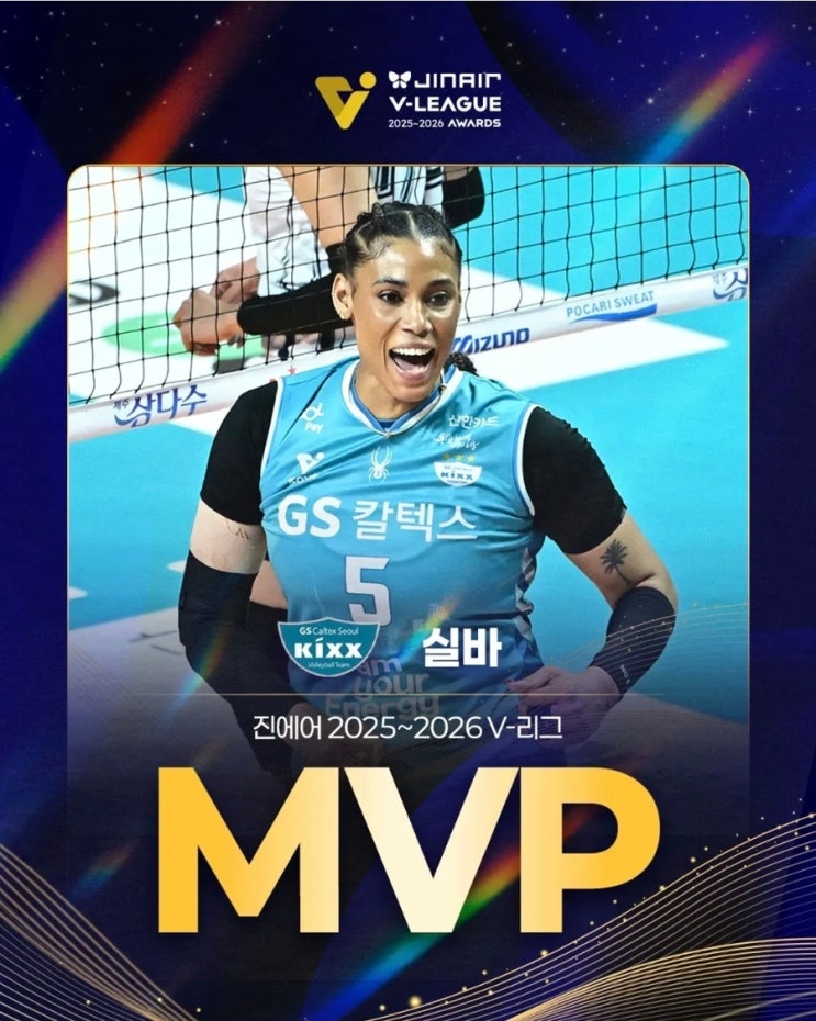  1083점 MVP 실바부터 자스티스의 신데렐라 스토리까지, V리그 별들의 전쟁 결산