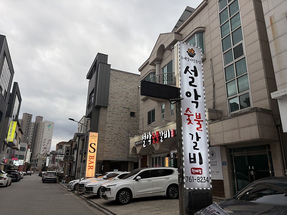 설악숯불갈비 사진 1