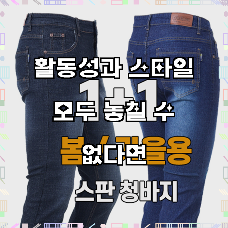 워킹맨 아울렛 1 +1 봄 여름 가을 시즌 중년 남성 데님 스판 청바지 일자바지 작업복 일상복 ....