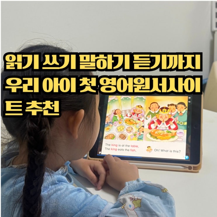  영어원서사이트 리딩게이트 4주 사용후기 아이가 먼저 찾는 영어 독서 루틴