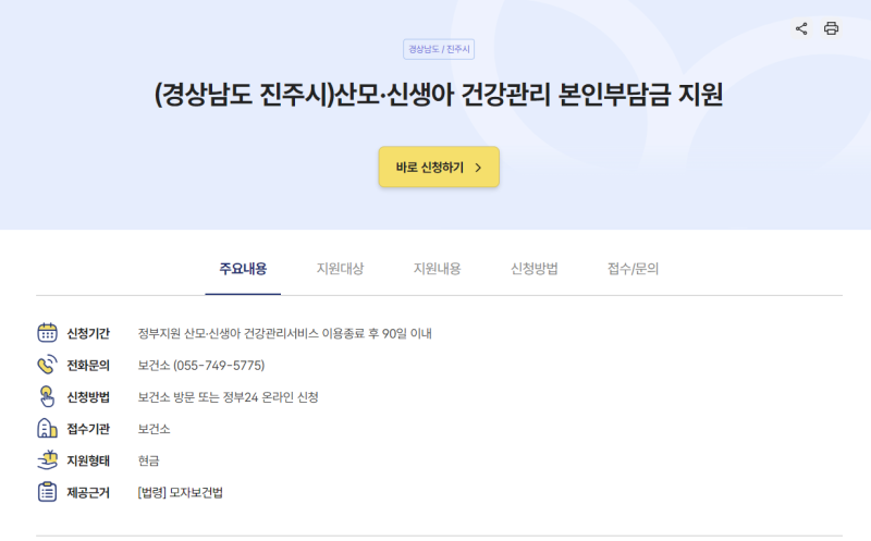 진주시 산후도우미 환급 신청방법 (2026 최신)｜본인부담금 90% 돌려받는 방법