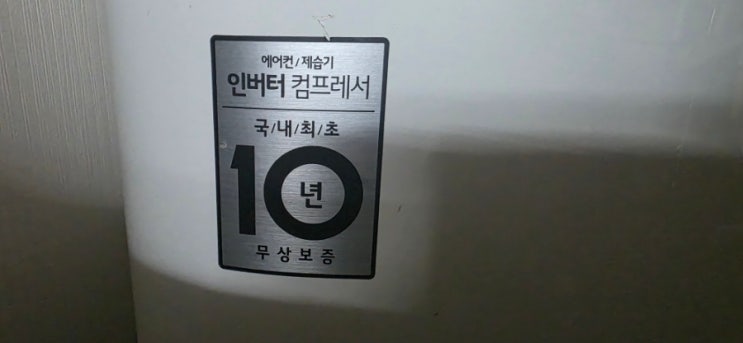  LG 에어컨 컴프레서 10년 보증, 진짜 무상일까 조건과 예외 정리