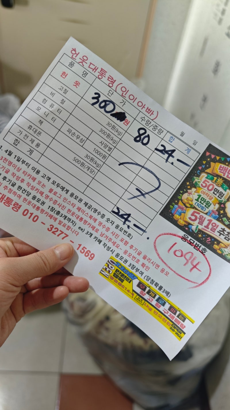 헌옷 방문수거로 손쉽게 해결하고 밥값 벌기 | 헌옷대통령(용인) 이용후기