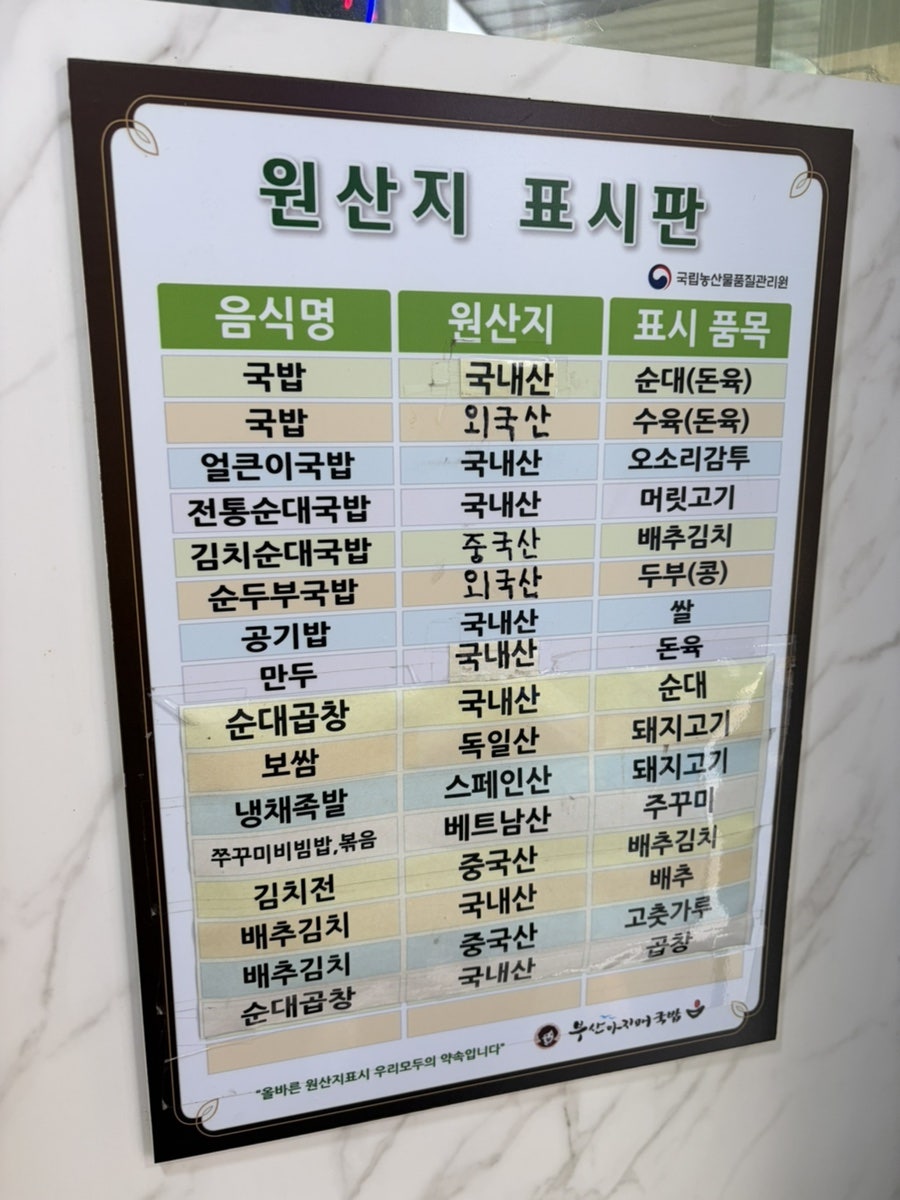 부산아지매국밥 삼성역점 사진 6