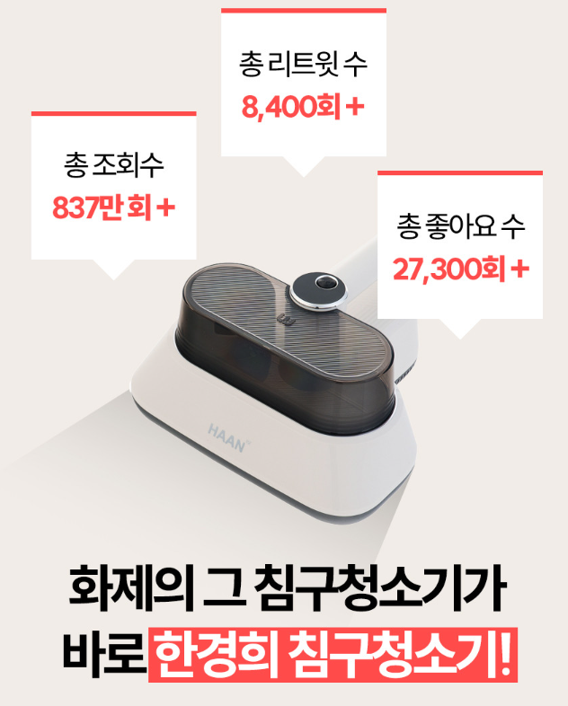  한경희 침구청소기 이불 침대 매트리스 쇼파 진드기 UV청소기 추천