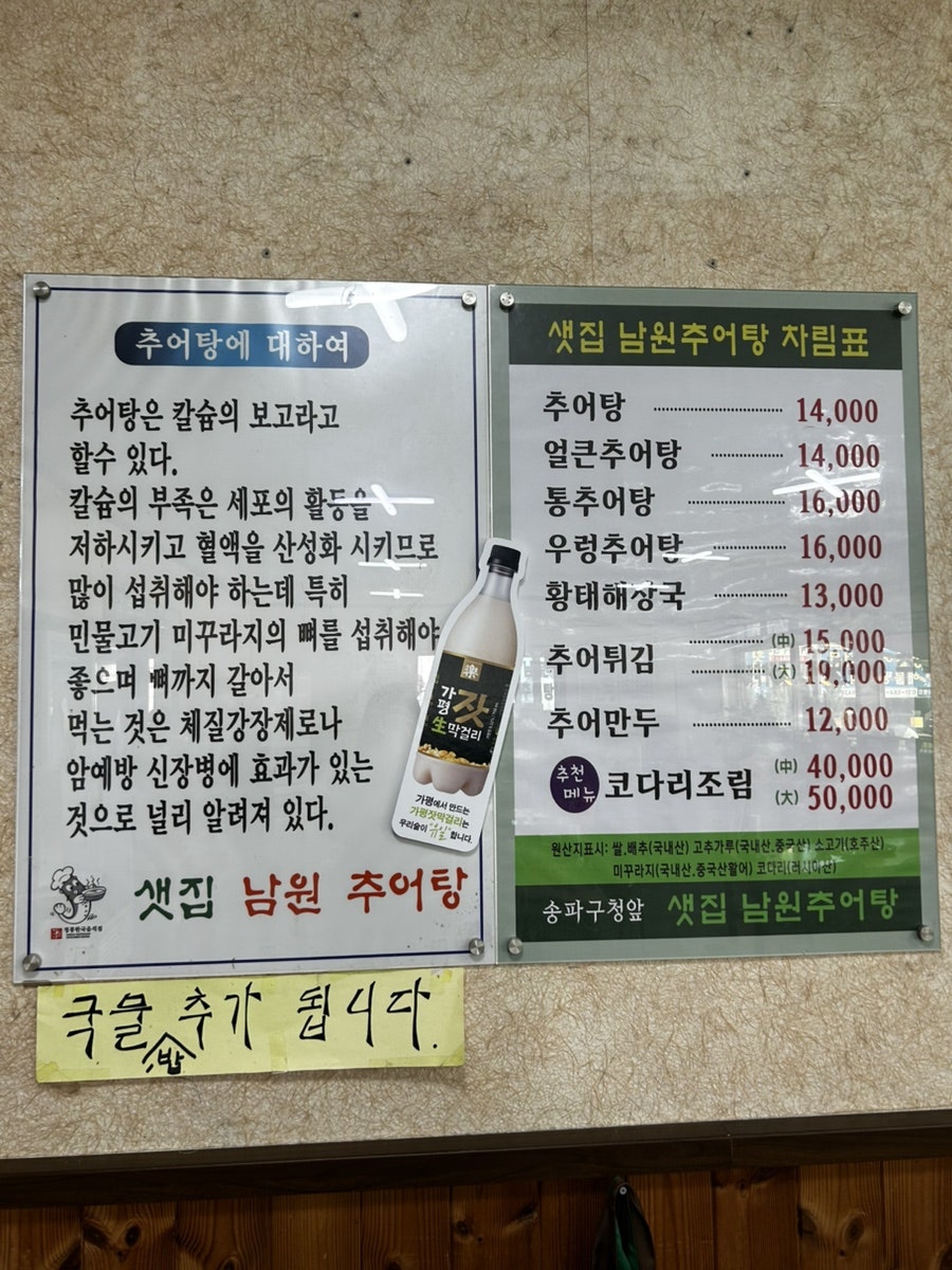 샛집남원추어탕 사진 5