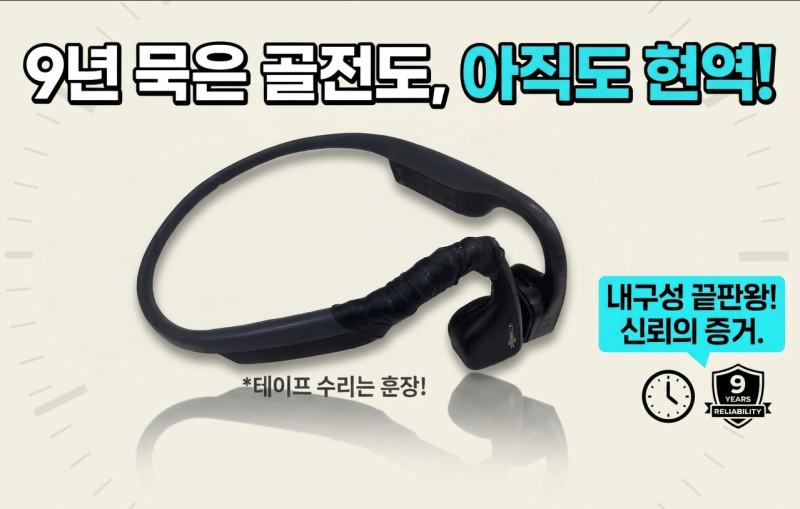 9년 사용중인 골전도 애프터샥 AS600 vs 샥즈 오픈런 프로 2 비교