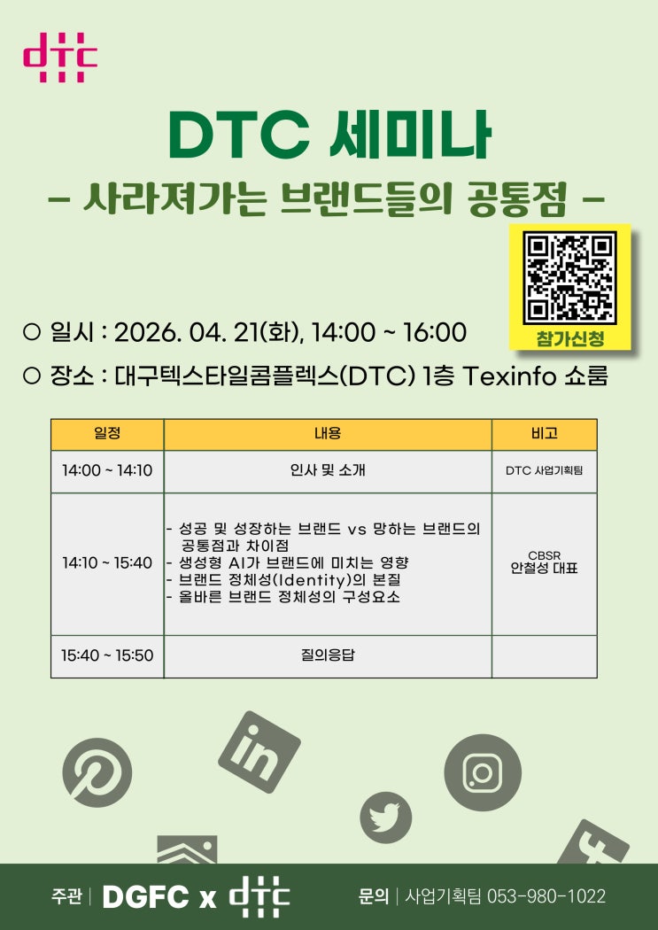  “230개 브랜드가 사라진 이유”…DTC, AI 시대 생존 전략 세미나 개최