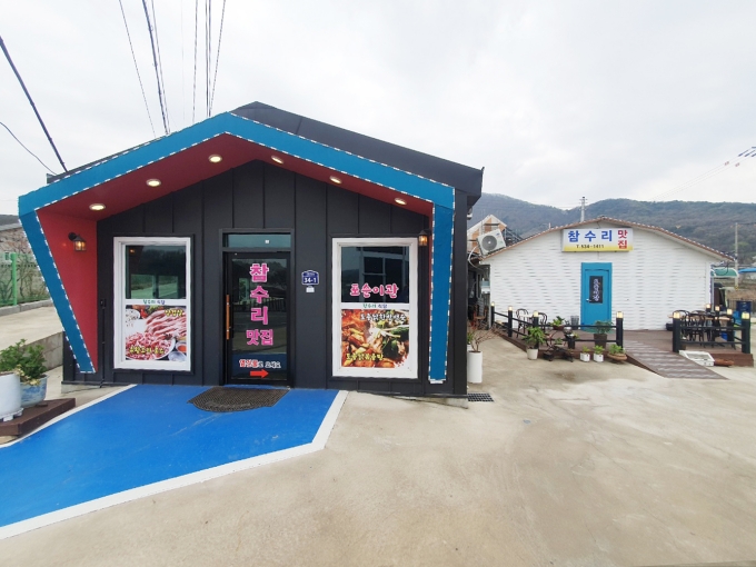 참수리식당 사진 3